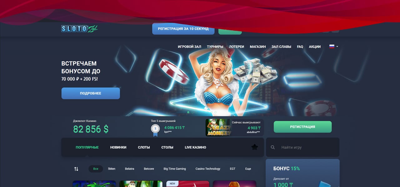 официальное казино слотозал