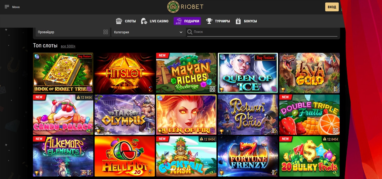 официальный вход на сайт riobet
