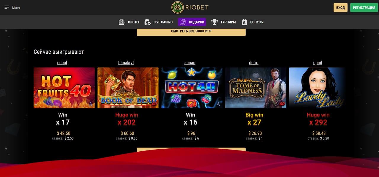 регистрация на официальном сайте riobet