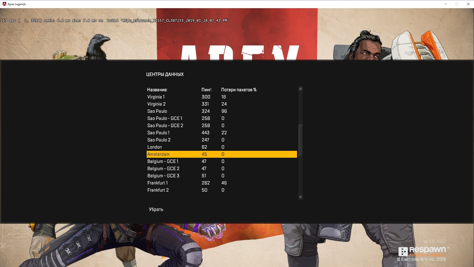 Проверка пинга, смена дата центра