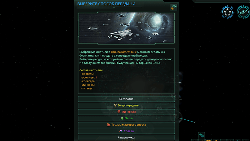 Fleet Transfer Mod для Stellaris
